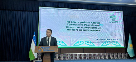 Өзбекстанда ҚР Президенті Архивінің жеке тектік құжаттарды жинақтау тәжірибесі таныстырылды фото галереи 4